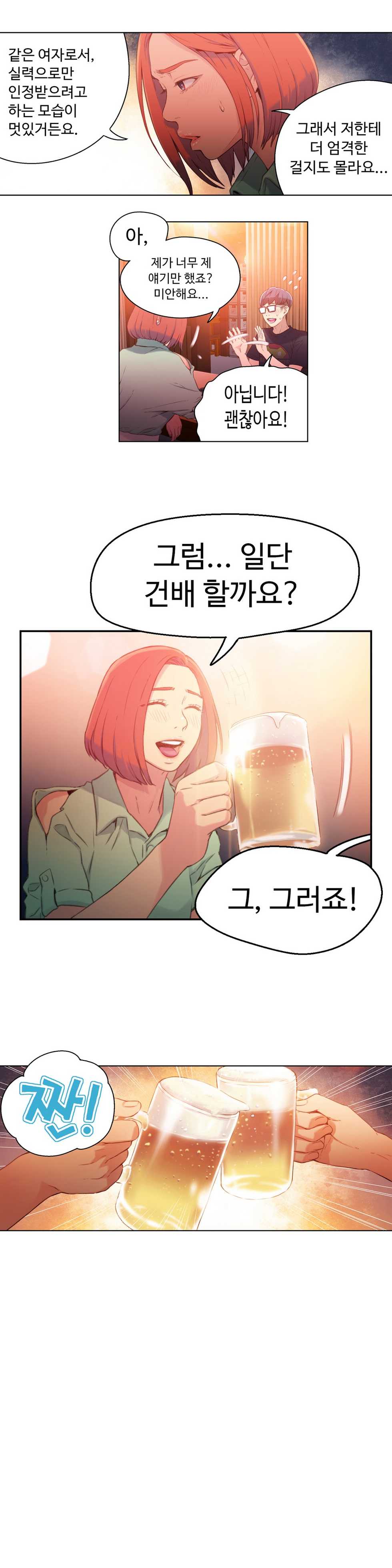 Sweet Guy Chapter 16 [Korean] (Full Color) - Page 4