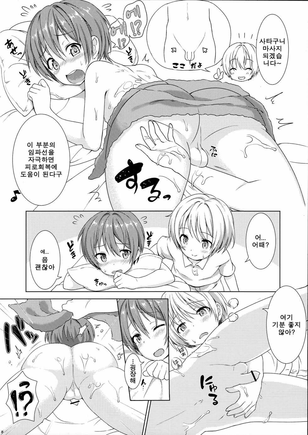 (C89) [Commamion (Numa)] Boku kara Kimi e Otokonoko Senyou Esthe ni Goshoutai [Korean] [Team K·C] - Page 7