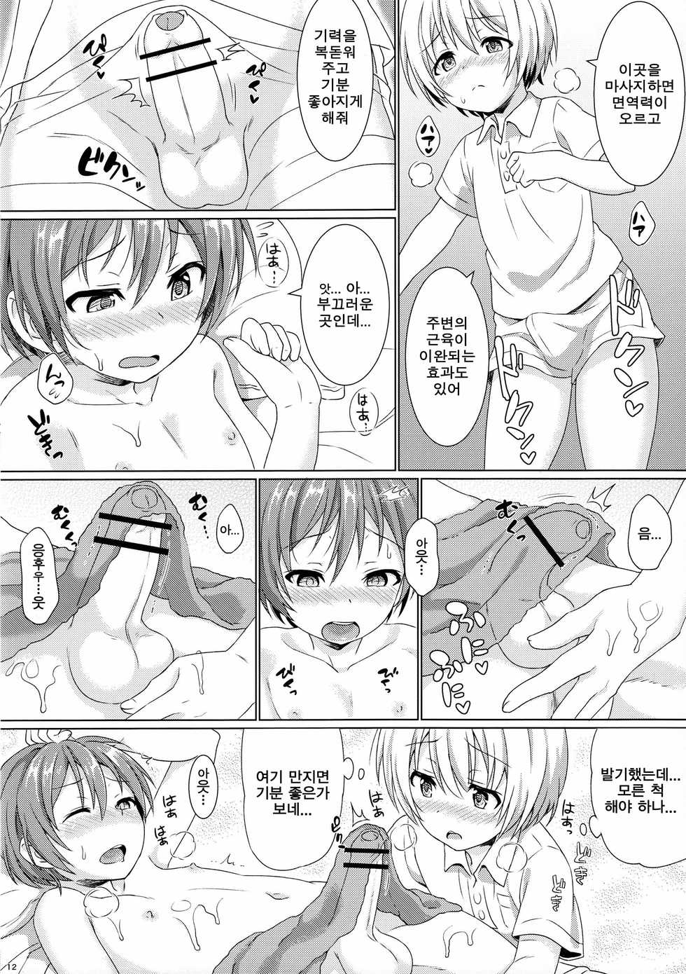 (C89) [Commamion (Numa)] Boku kara Kimi e Otokonoko Senyou Esthe ni Goshoutai [Korean] [Team K·C] - Page 11