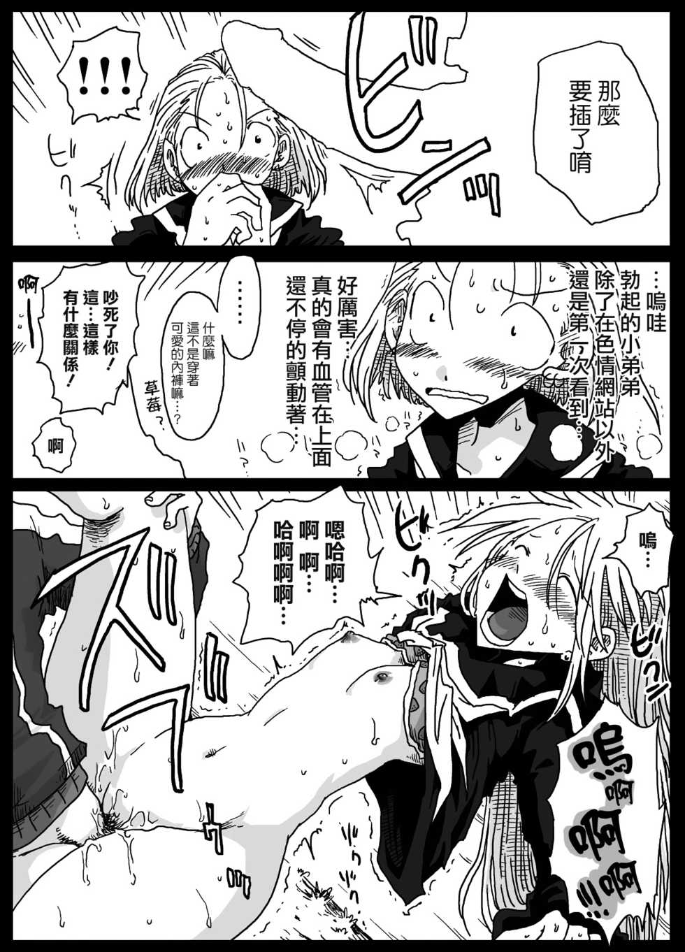 [Amahara Teikoku (Amahara)] Teisou Gyakuten Sekai zoku hen [chinese] [為了拯救自己的蛋蛋漢化] [Digital] - Page 11