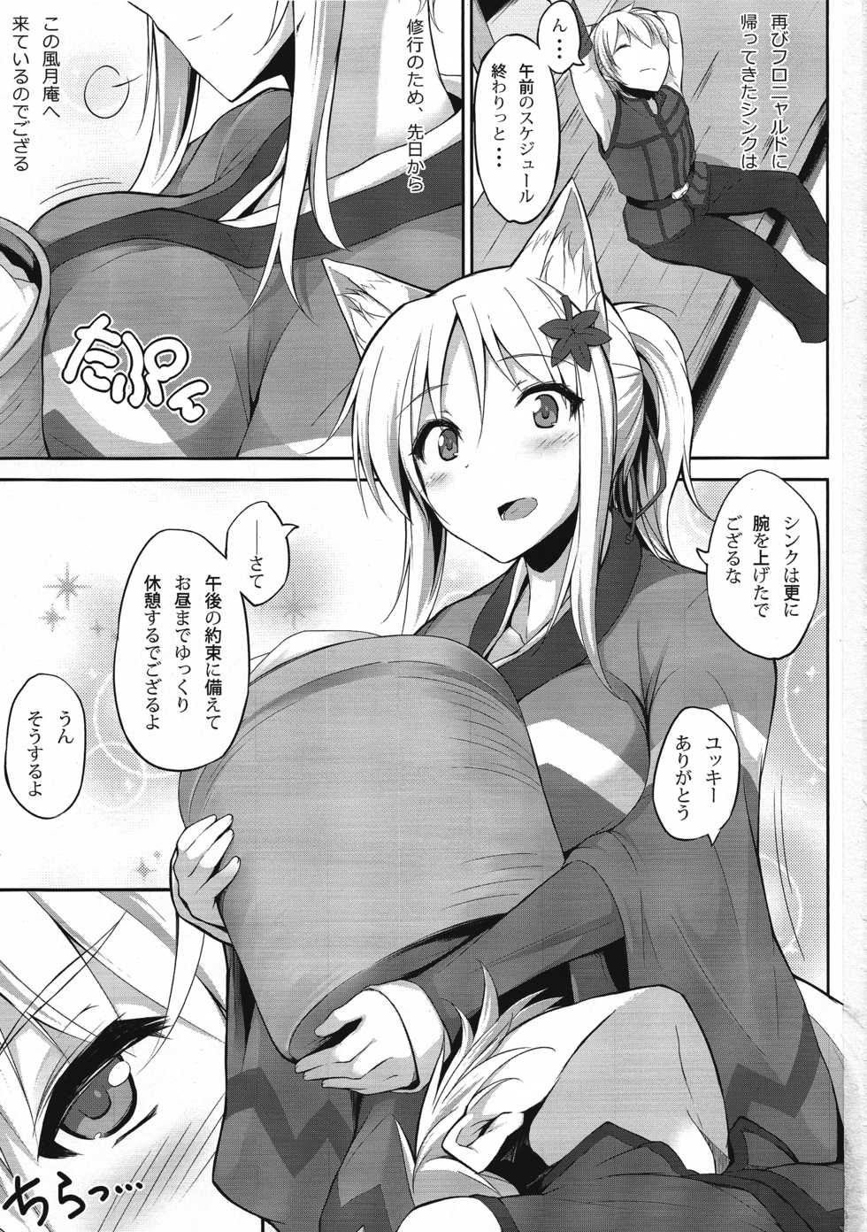 (C88) [Kage Kiri (Mikage Kirino)] Tenko no Chichigami-sama San (DOG DAYS) - Page 2