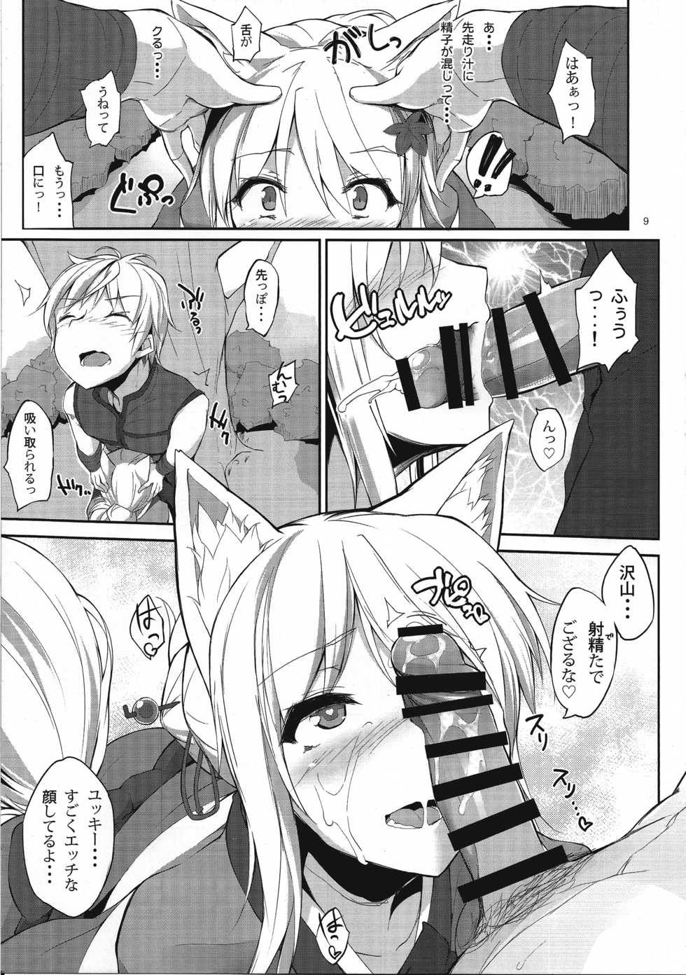 (C88) [Kage Kiri (Mikage Kirino)] Tenko no Chichigami-sama San (DOG DAYS) - Page 8