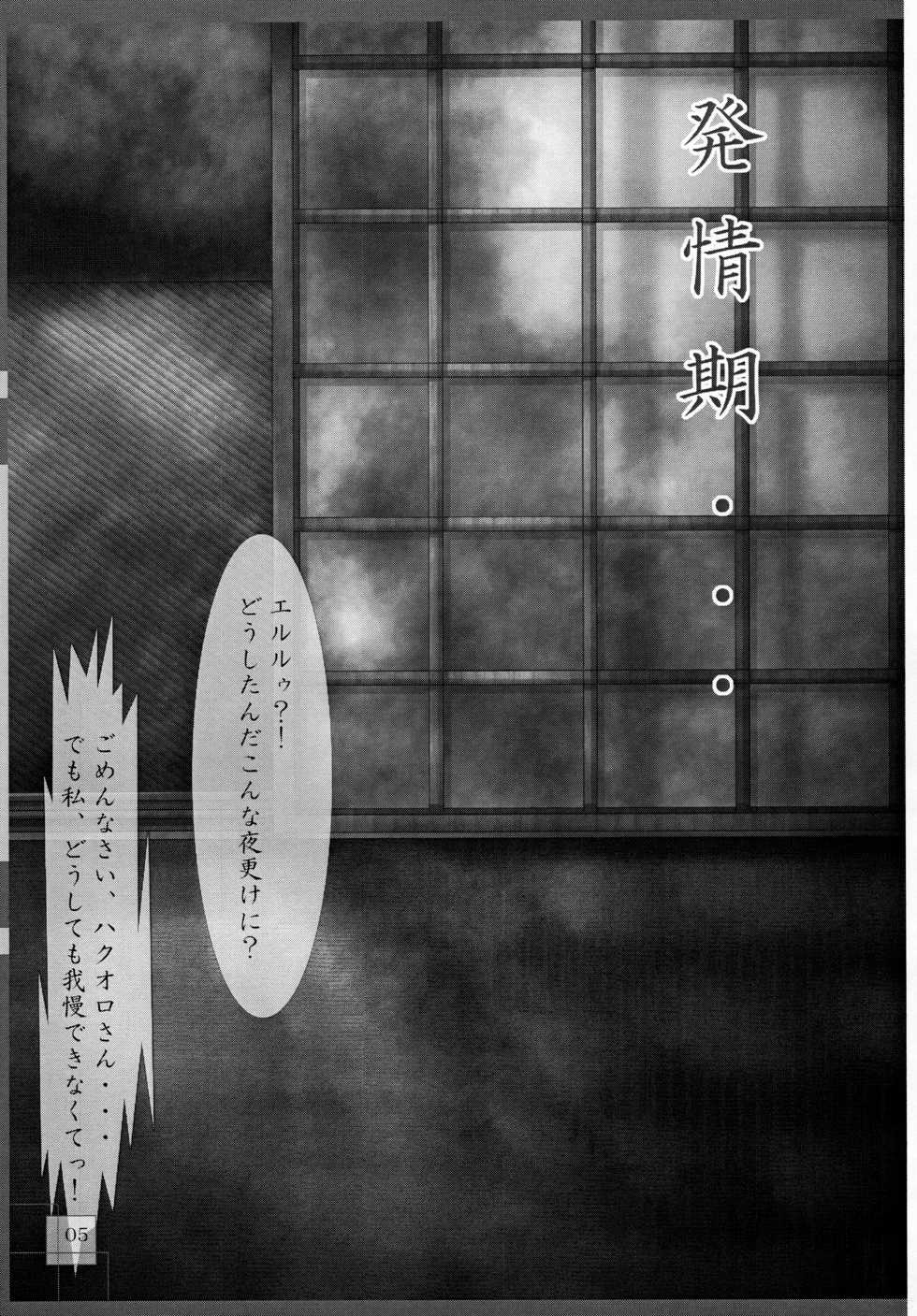 (SC17) [PIGMENT (SATO, Tsukimori Hiro)] Urushi Momiji (Utawarerumono) - Page 5