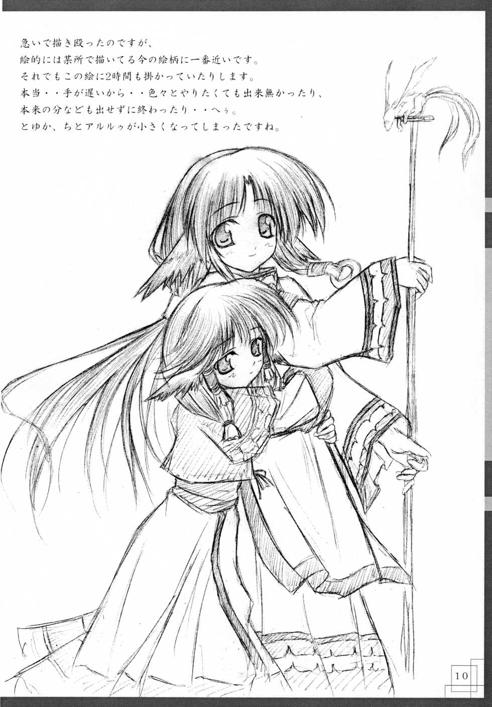 (SC17) [PIGMENT (SATO, Tsukimori Hiro)] Urushi Momiji (Utawarerumono) - Page 10