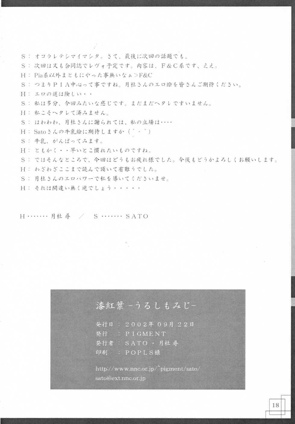 (SC17) [PIGMENT (SATO, Tsukimori Hiro)] Urushi Momiji (Utawarerumono) - Page 18