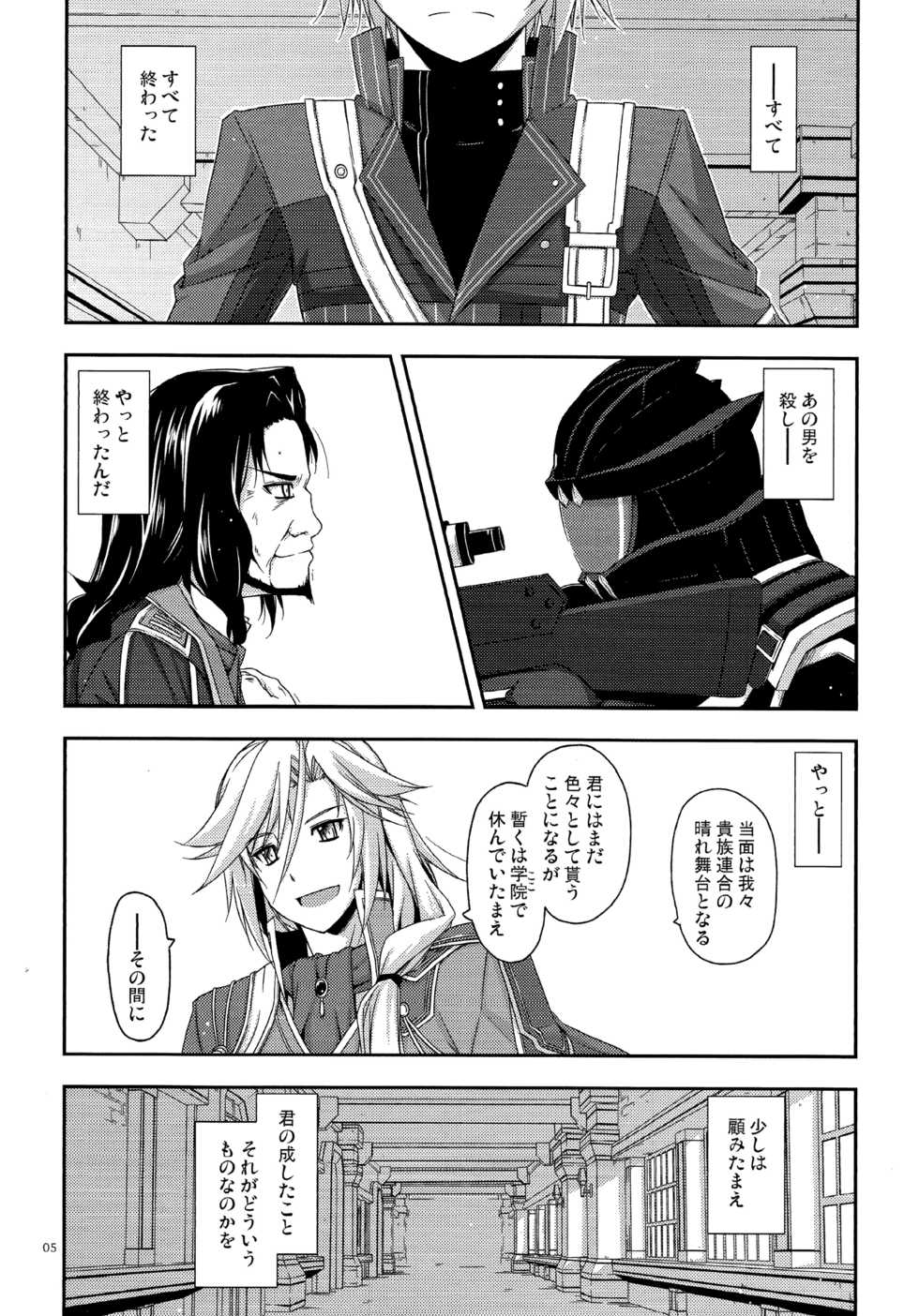 (C89) [Angyadow (Shikei)] Towa Ijiri 2 (The Legend of Heroes: Trails of Cold Steel) - Page 4