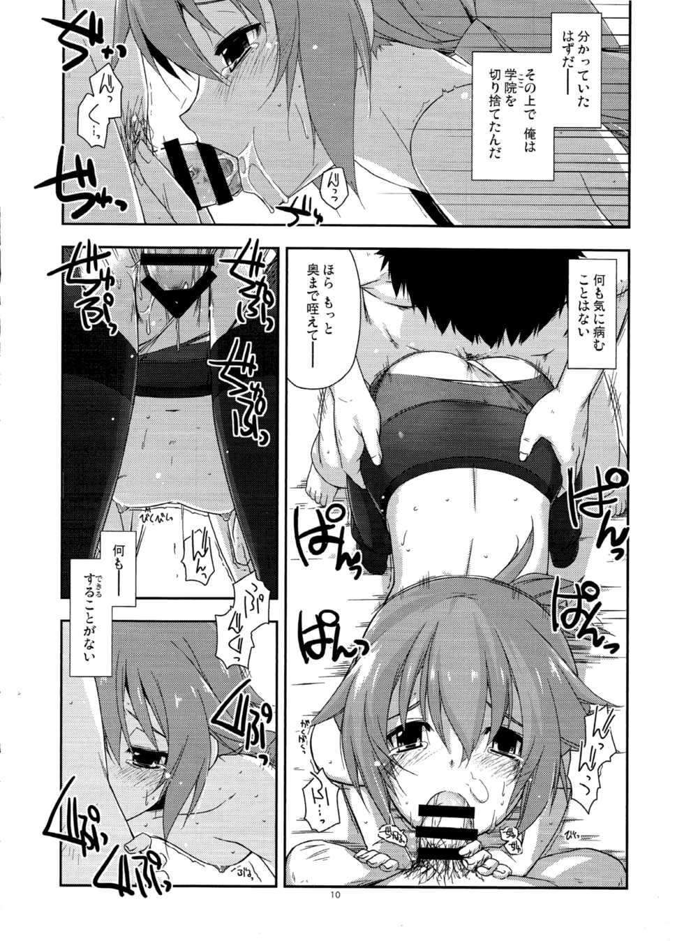 (C89) [Angyadow (Shikei)] Towa Ijiri 2 (The Legend of Heroes: Trails of Cold Steel) - Page 9