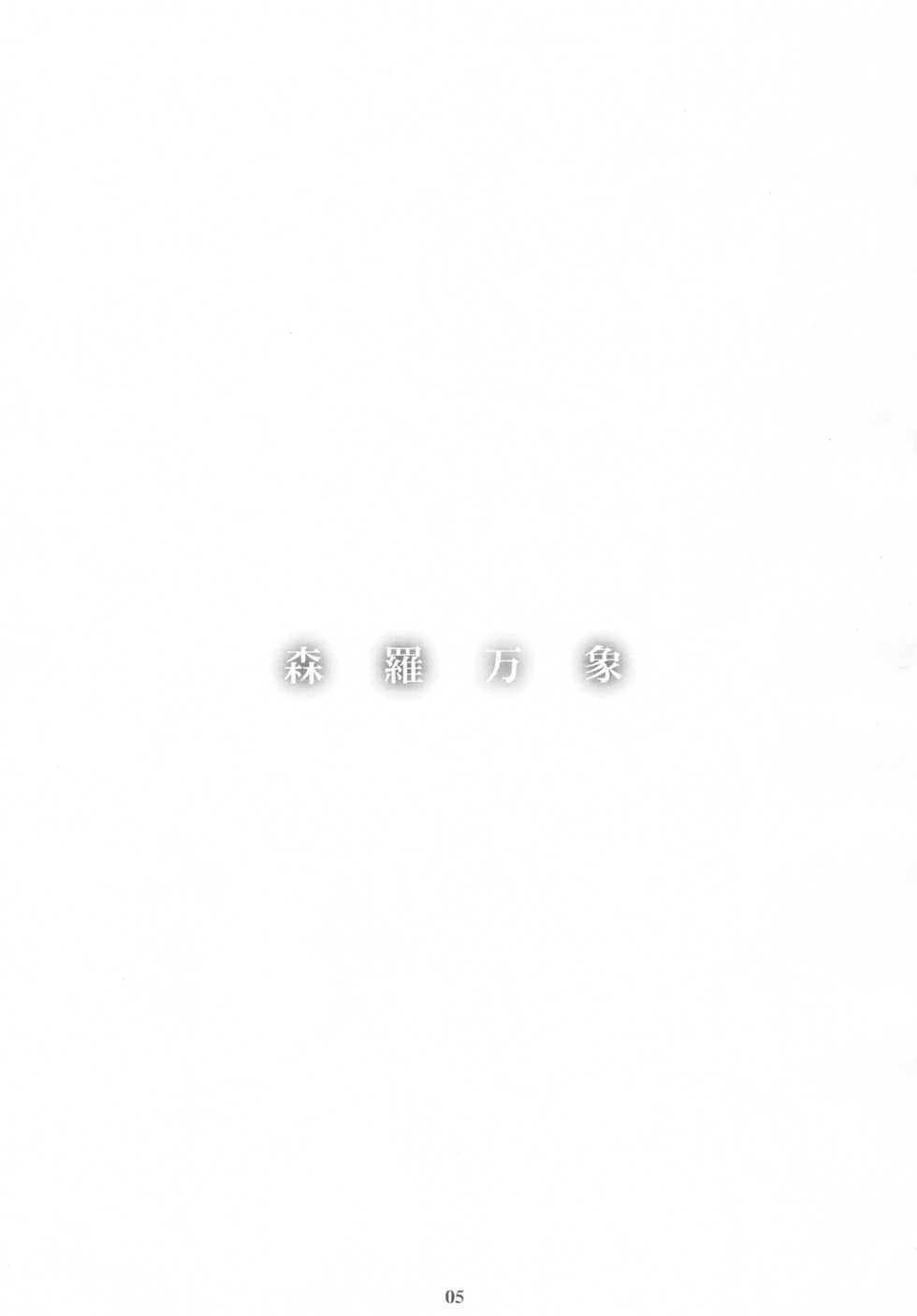 (C62) [PINK CHUCHU (Mikeou)] Shinrabanshou (Utawarerumono) - Page 5