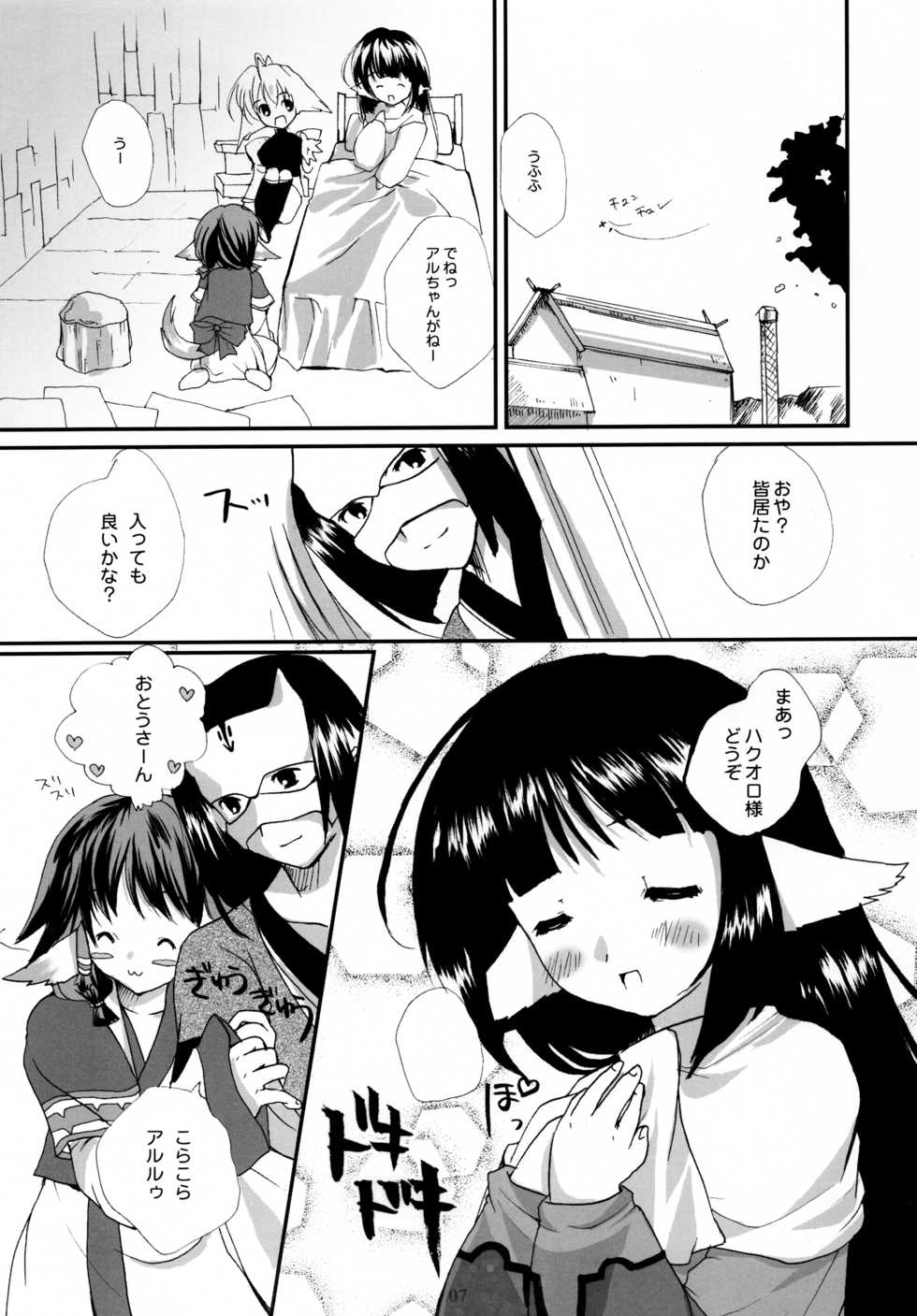 (C62) [PINK CHUCHU (Mikeou)] Shinrabanshou (Utawarerumono) - Page 7