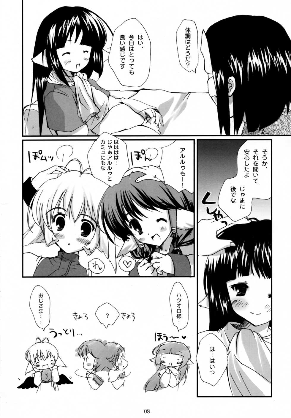 (C62) [PINK CHUCHU (Mikeou)] Shinrabanshou (Utawarerumono) - Page 8