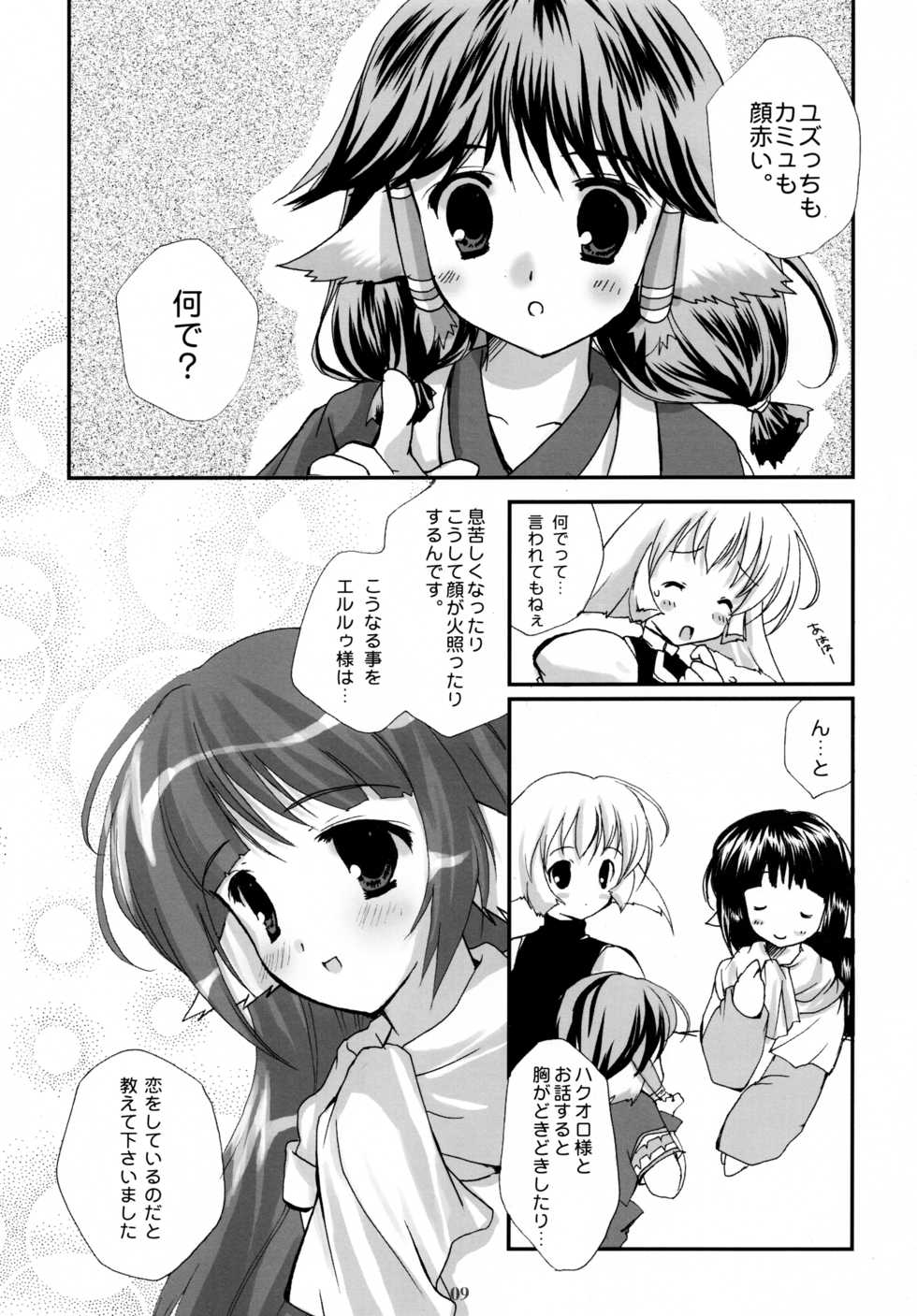 (C62) [PINK CHUCHU (Mikeou)] Shinrabanshou (Utawarerumono) - Page 9