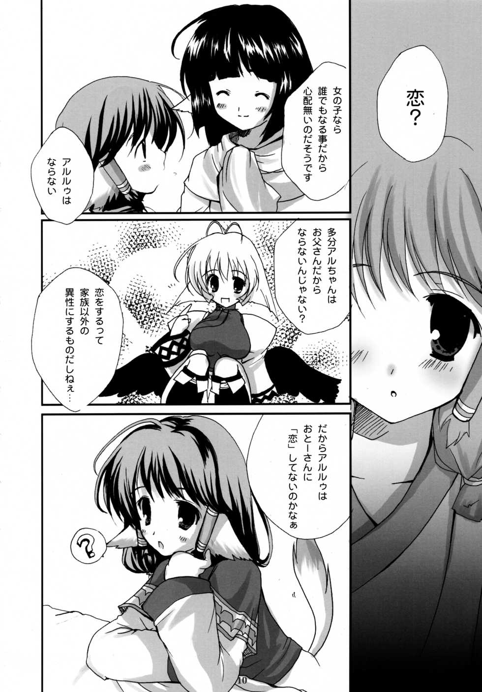 (C62) [PINK CHUCHU (Mikeou)] Shinrabanshou (Utawarerumono) - Page 10