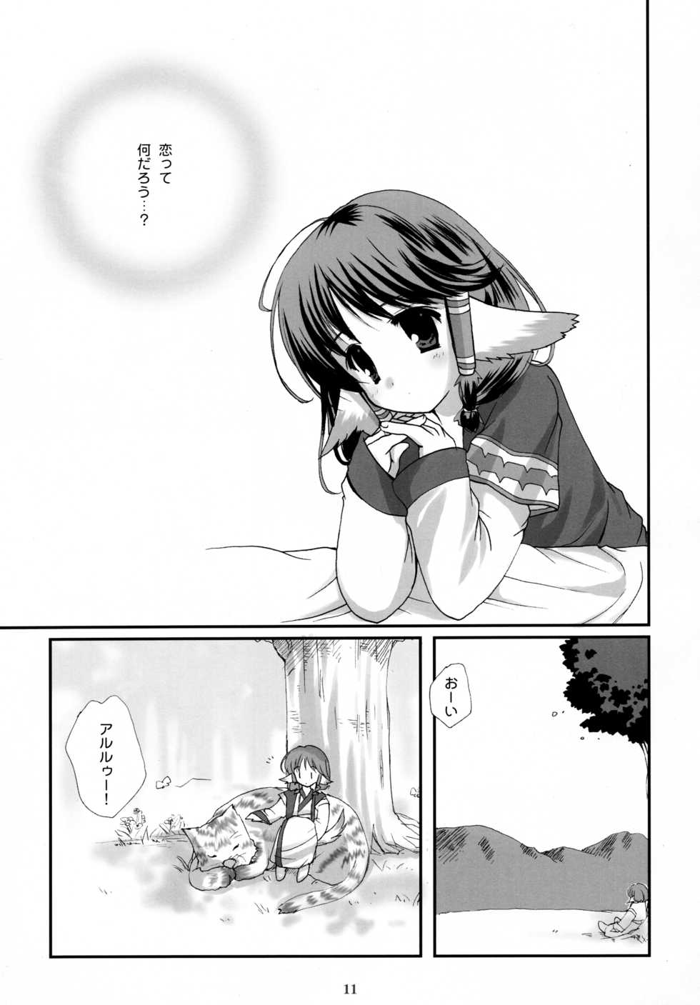 (C62) [PINK CHUCHU (Mikeou)] Shinrabanshou (Utawarerumono) - Page 11