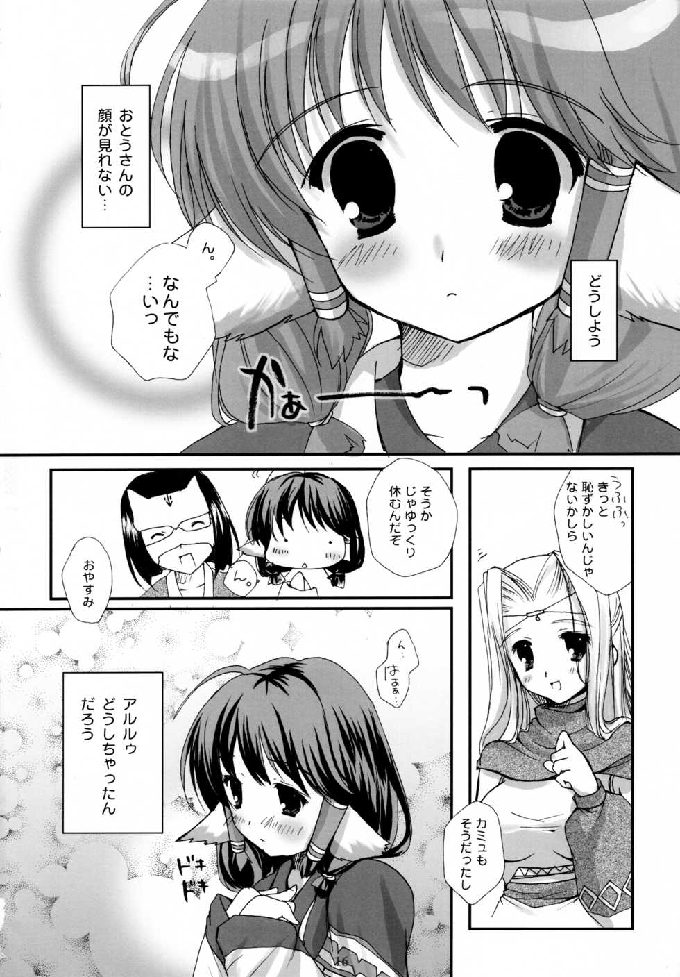 (C62) [PINK CHUCHU (Mikeou)] Shinrabanshou (Utawarerumono) - Page 16