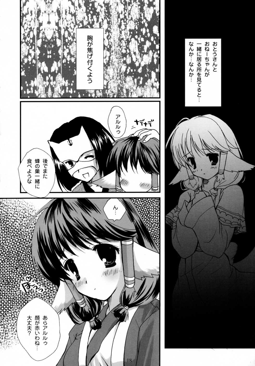 (C62) [PINK CHUCHU (Mikeou)] Shinrabanshou (Utawarerumono) - Page 18