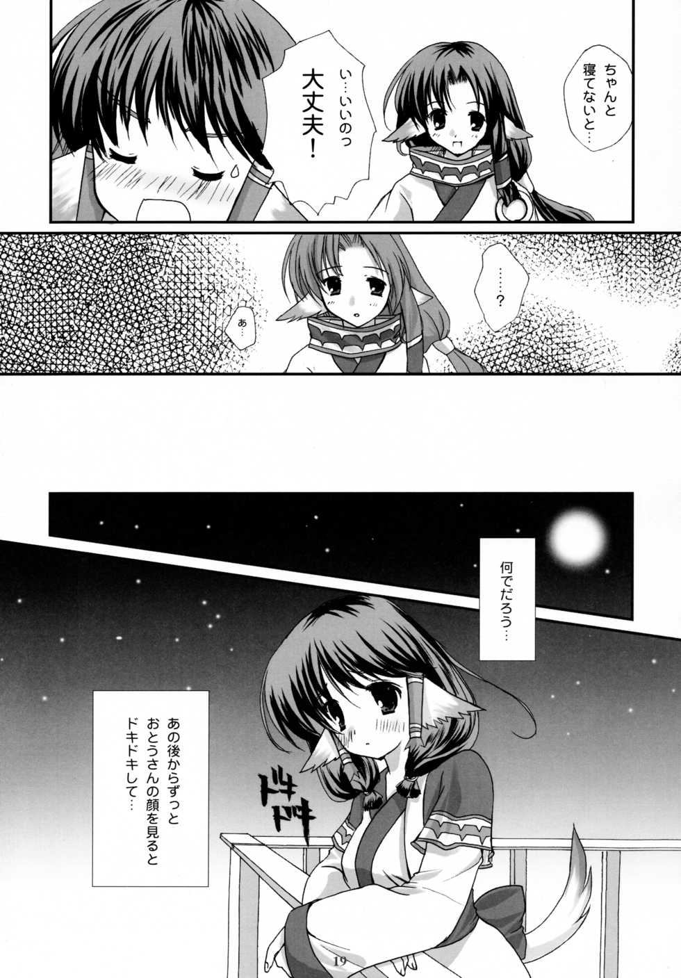 (C62) [PINK CHUCHU (Mikeou)] Shinrabanshou (Utawarerumono) - Page 19