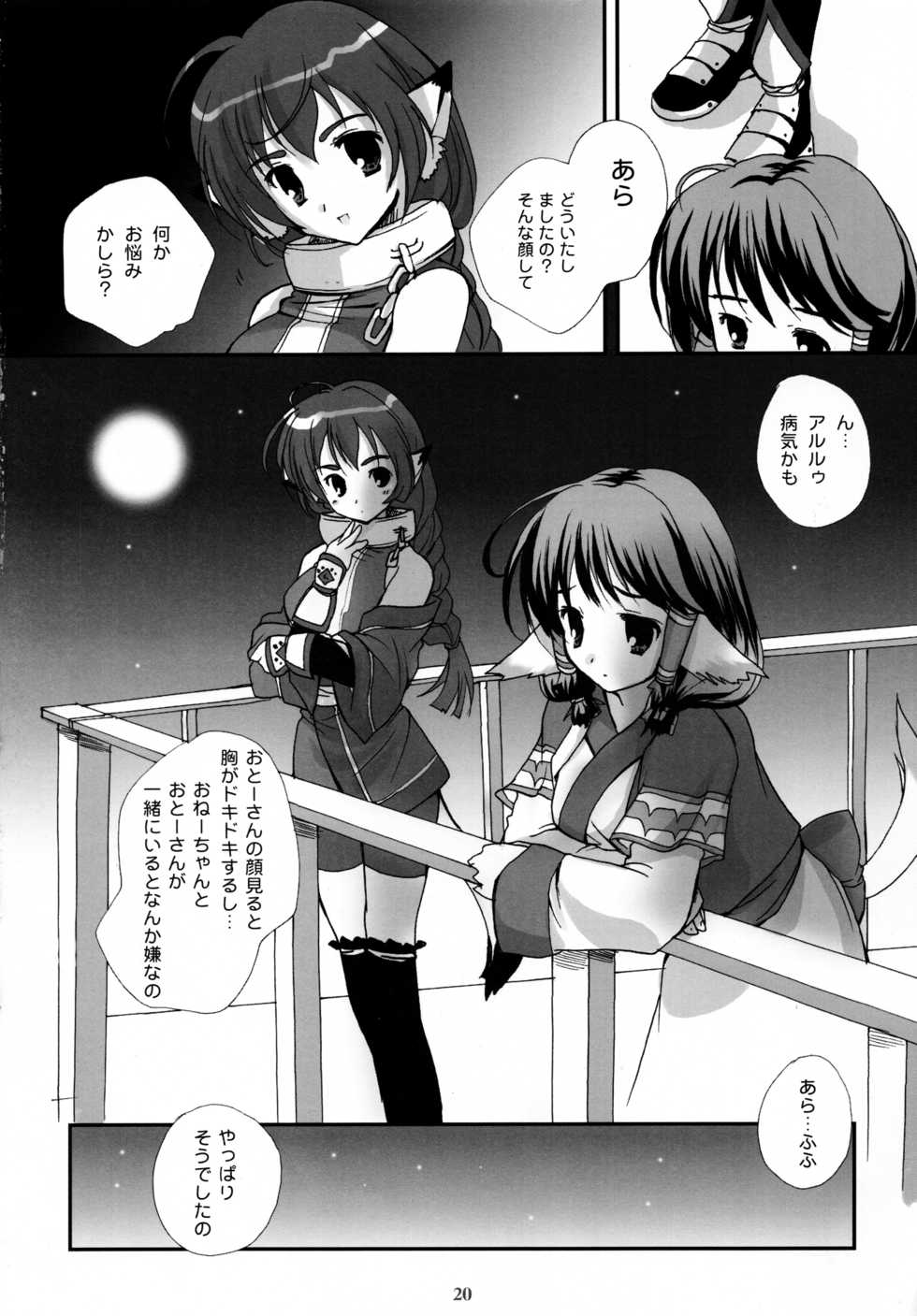 (C62) [PINK CHUCHU (Mikeou)] Shinrabanshou (Utawarerumono) - Page 20