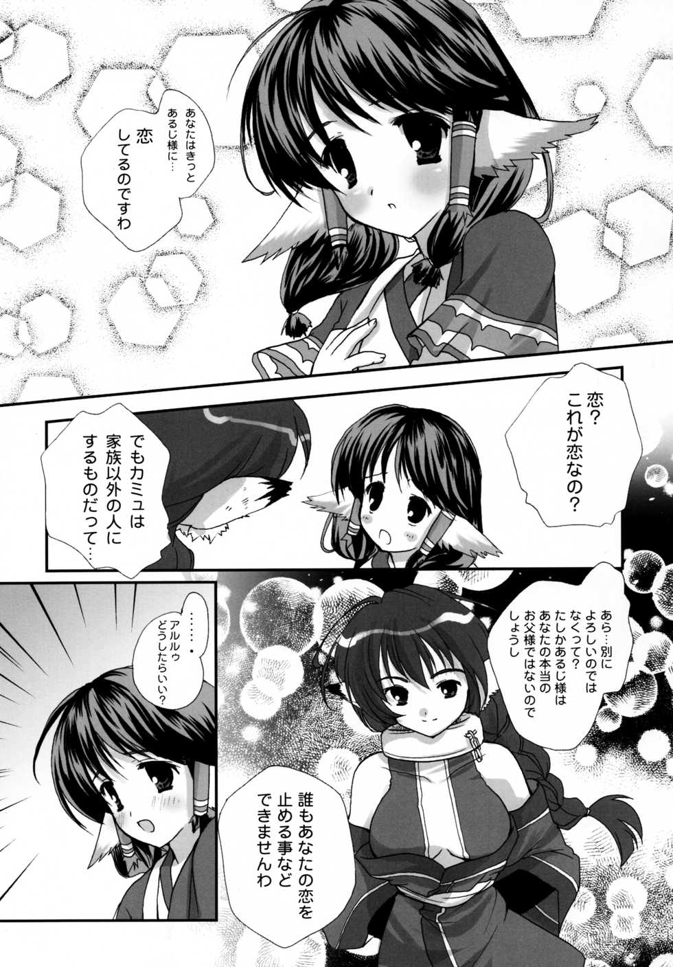(C62) [PINK CHUCHU (Mikeou)] Shinrabanshou (Utawarerumono) - Page 21