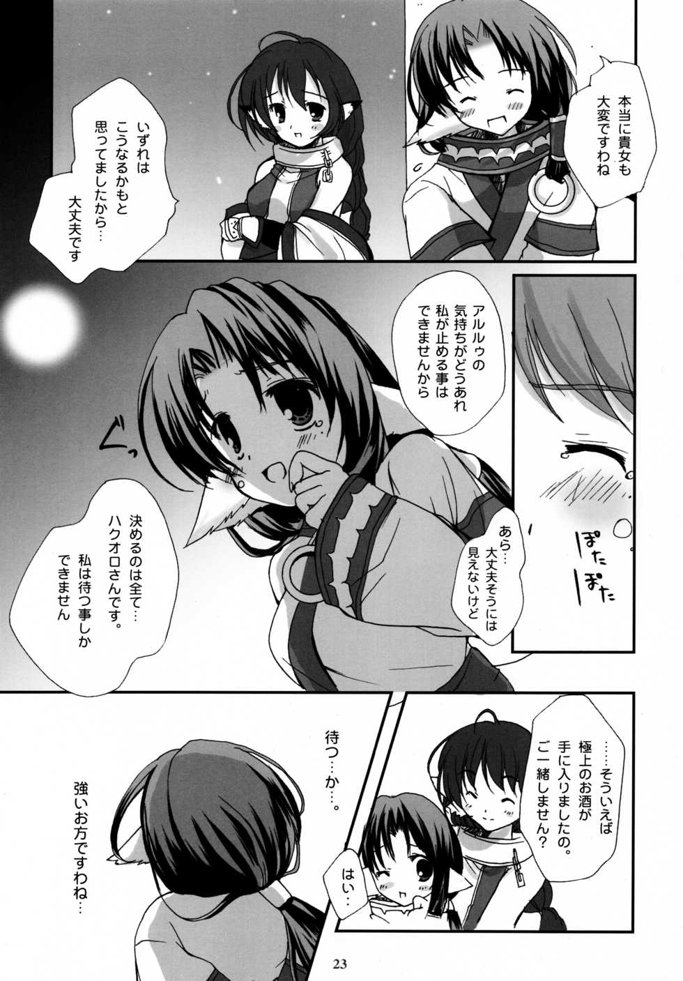 (C62) [PINK CHUCHU (Mikeou)] Shinrabanshou (Utawarerumono) - Page 23