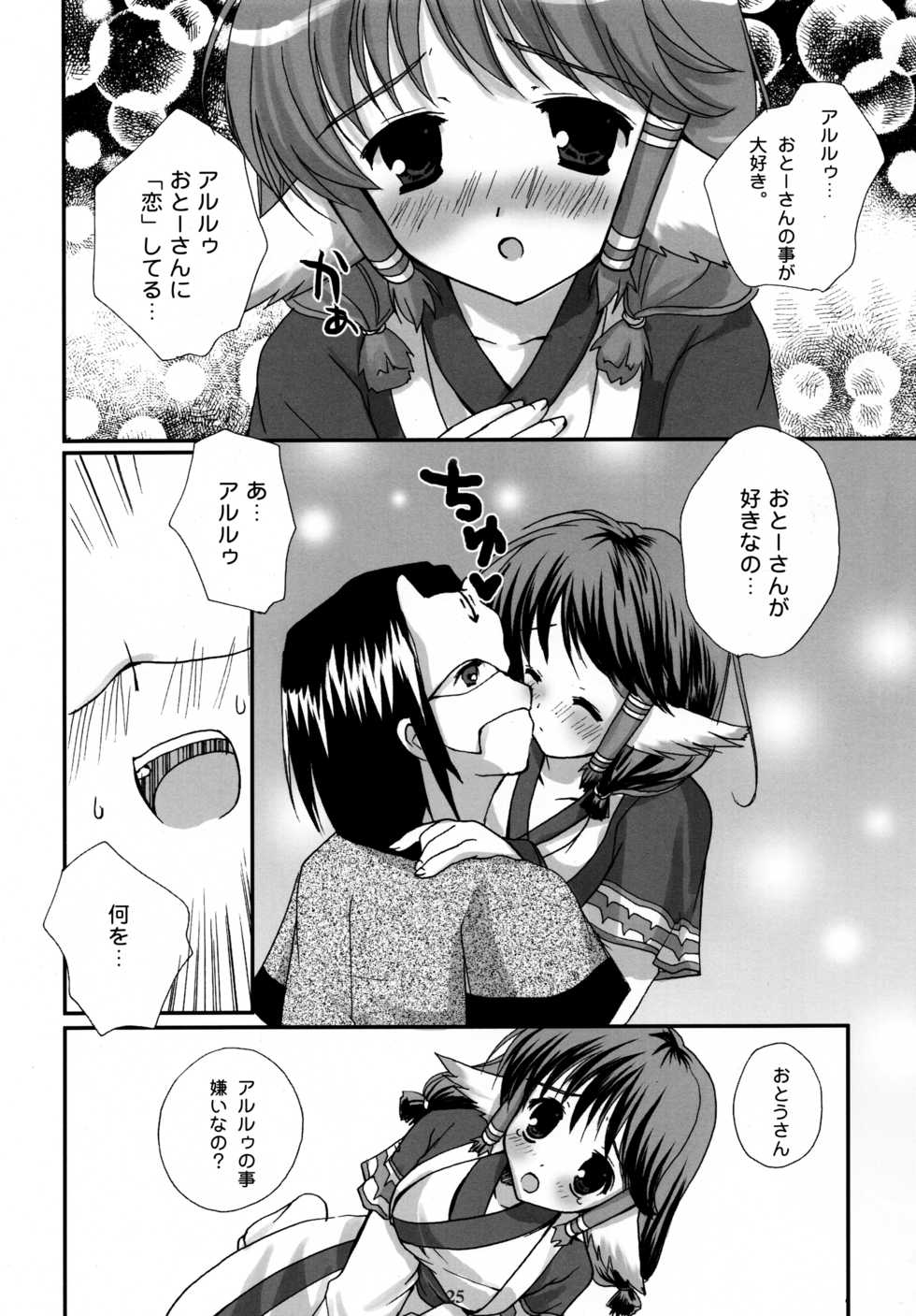 (C62) [PINK CHUCHU (Mikeou)] Shinrabanshou (Utawarerumono) - Page 25