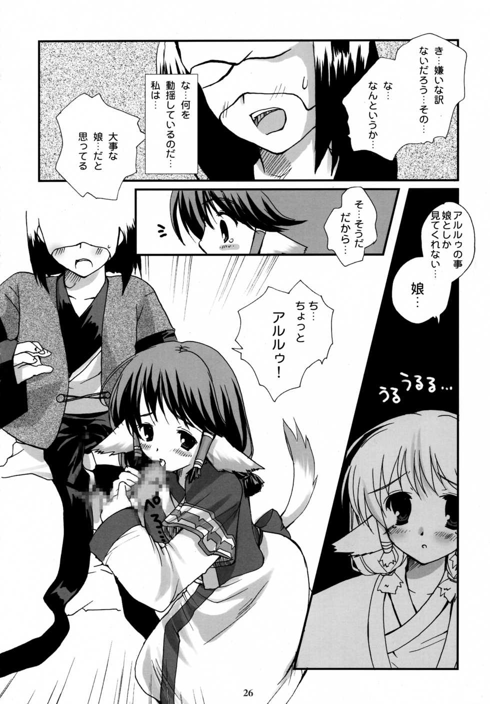 (C62) [PINK CHUCHU (Mikeou)] Shinrabanshou (Utawarerumono) - Page 26