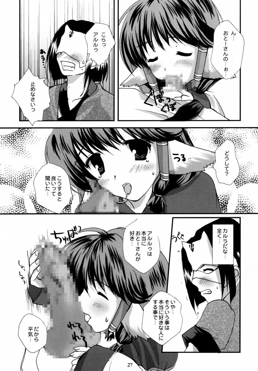 (C62) [PINK CHUCHU (Mikeou)] Shinrabanshou (Utawarerumono) - Page 27