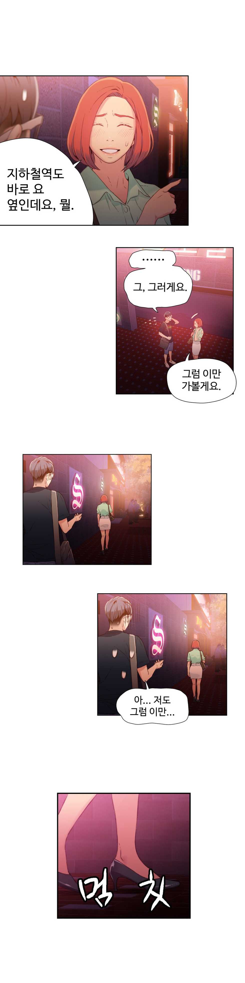Sweet Guy Chapter 17 [Korean] (Full Color) - Page 11