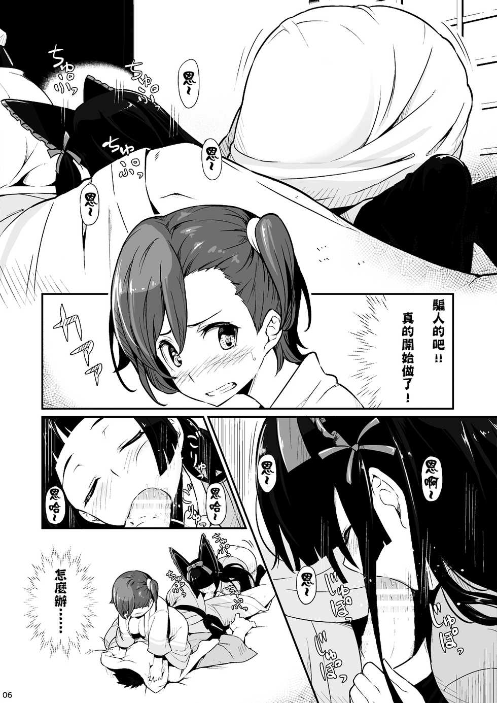 [Pirokobo (Piro)] Hakone Sanchuu Yasen (Gate: Jieitai Kano Chi nite, Kaku Tatakaeri) [Chinese] [夢之行蹤漢化組] [Digital] - Page 8