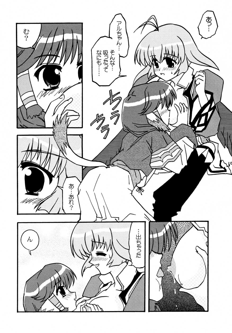 (C63) [Tougall Kai (Kairakuen Umeka)] Tsubasa Aru Mono (Utawarerumono) - Page 19