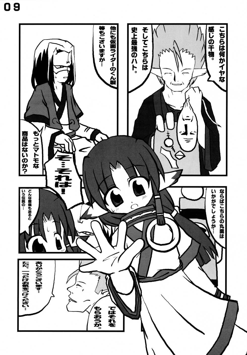 (C62) [Yagogeruge (Herada Mitsuru)] Toy-A (Utawarerumono) - Page 9