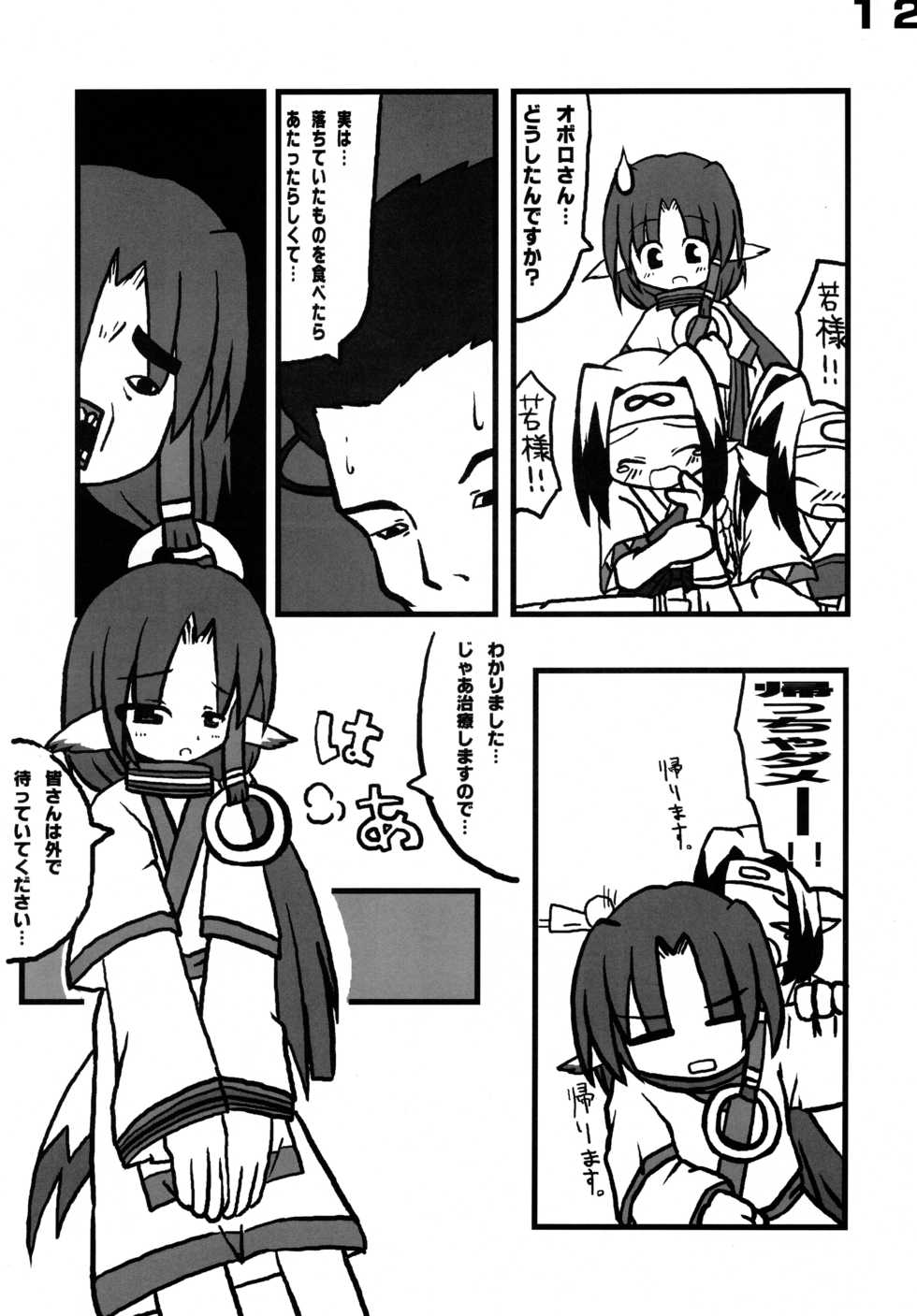 (C62) [Yagogeruge (Herada Mitsuru)] Toy-A (Utawarerumono) - Page 12