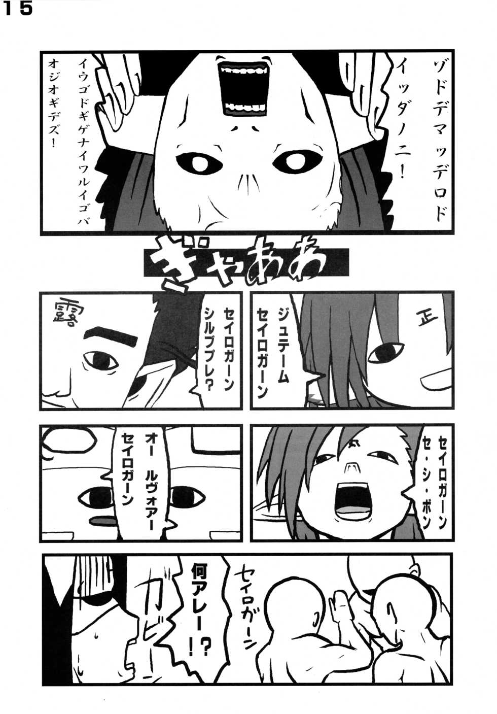 (C62) [Yagogeruge (Herada Mitsuru)] Toy-A (Utawarerumono) - Page 15