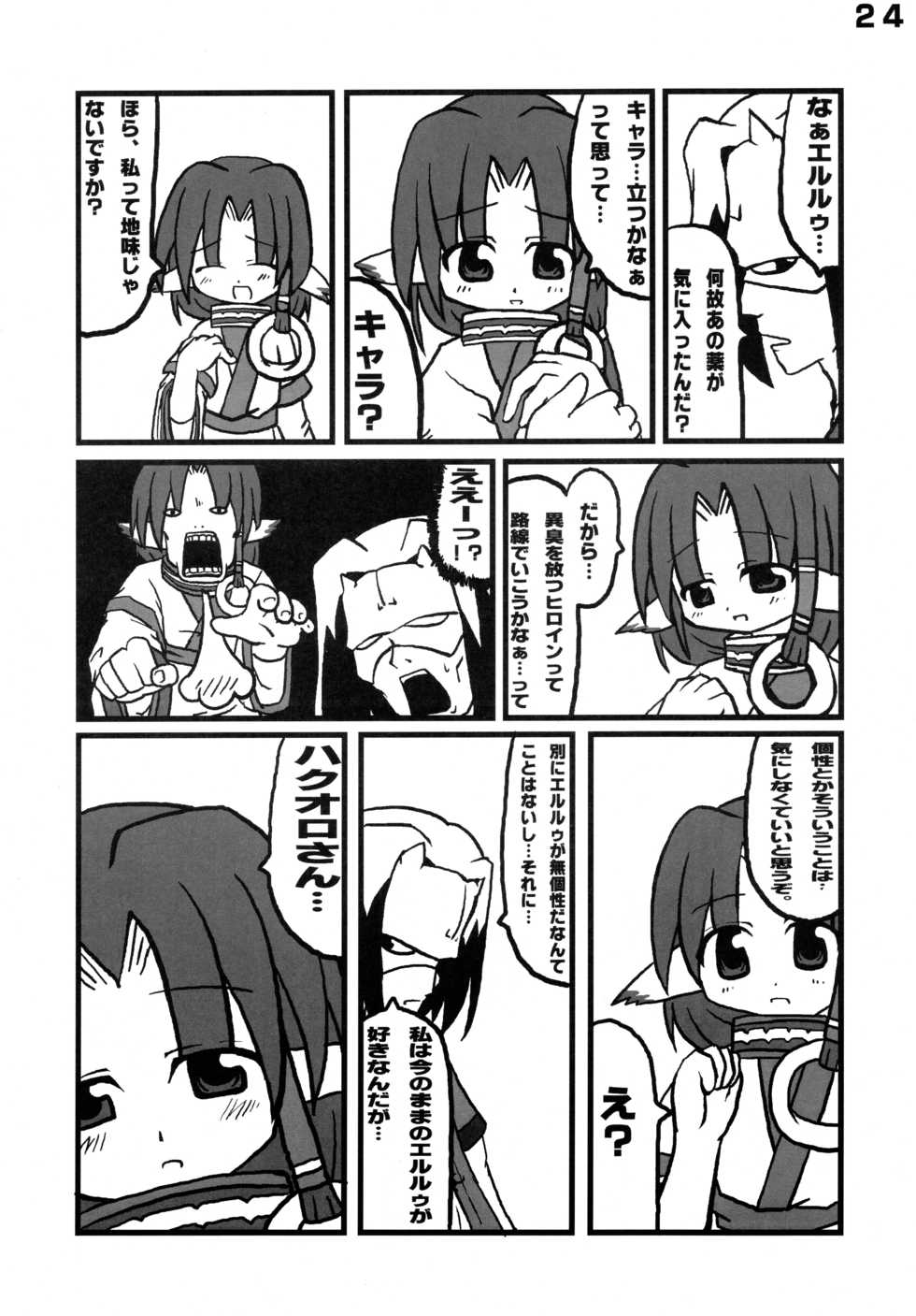 (C62) [Yagogeruge (Herada Mitsuru)] Toy-A (Utawarerumono) - Page 24