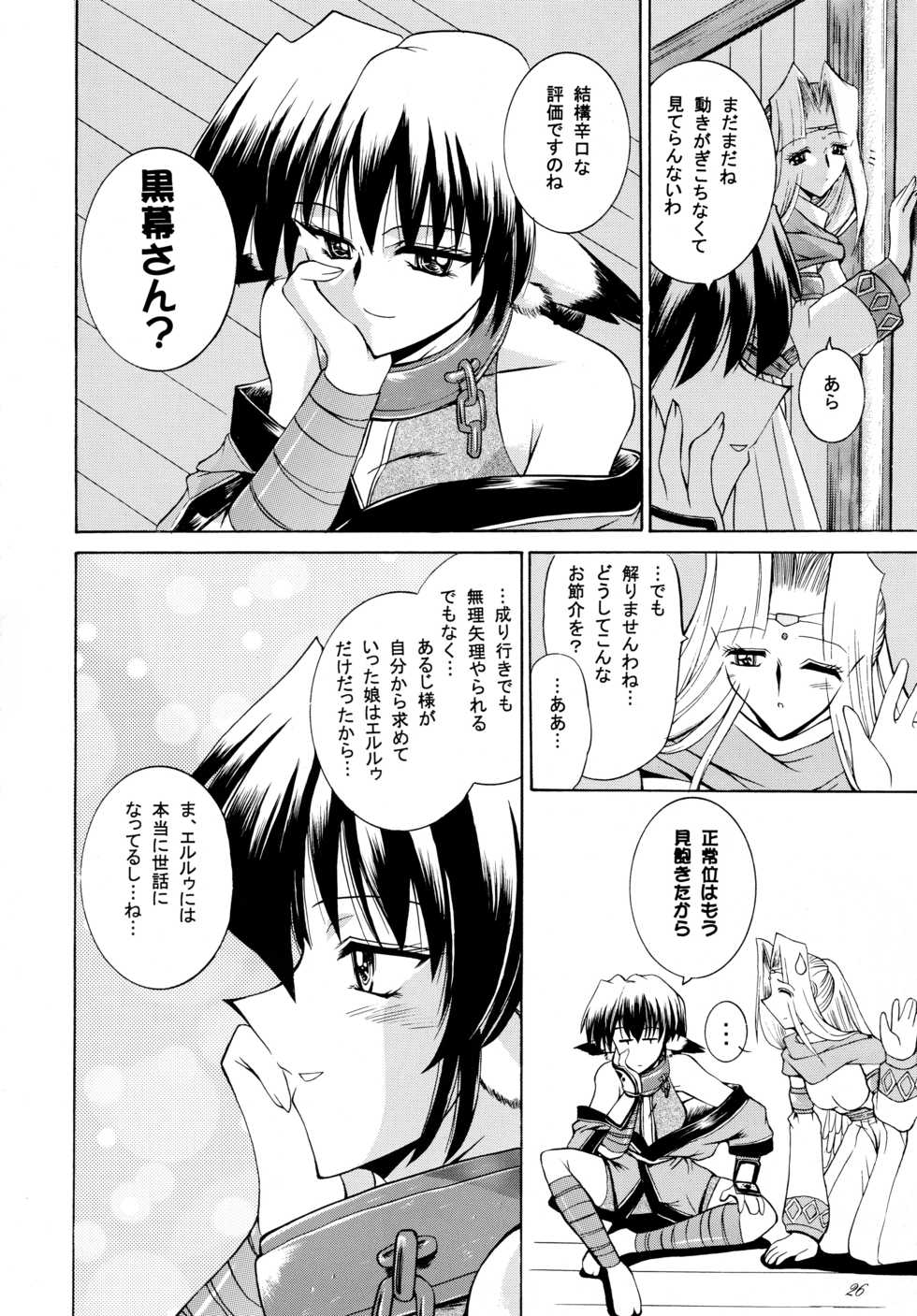(C62) [Tatsumaki Koutei (Mizuno Takeshi)] Yuunagi (Utawarerumono) - Page 26