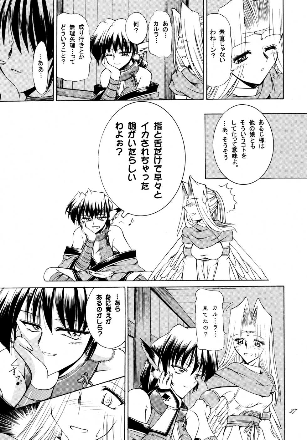 (C62) [Tatsumaki Koutei (Mizuno Takeshi)] Yuunagi (Utawarerumono) - Page 27