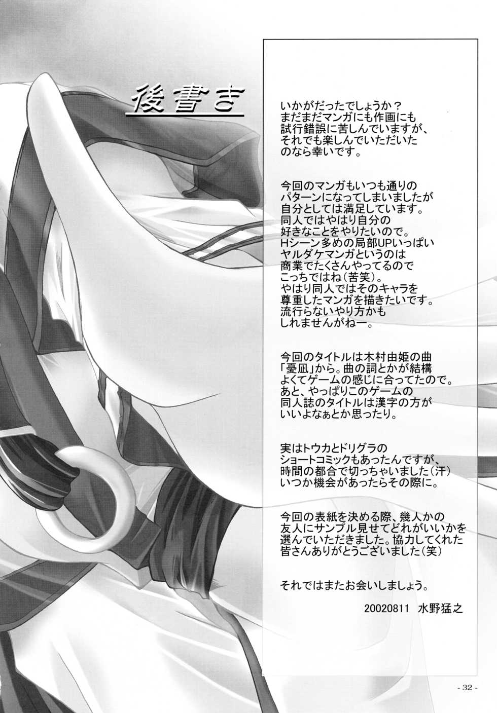 (C62) [Tatsumaki Koutei (Mizuno Takeshi)] Yuunagi (Utawarerumono) - Page 32
