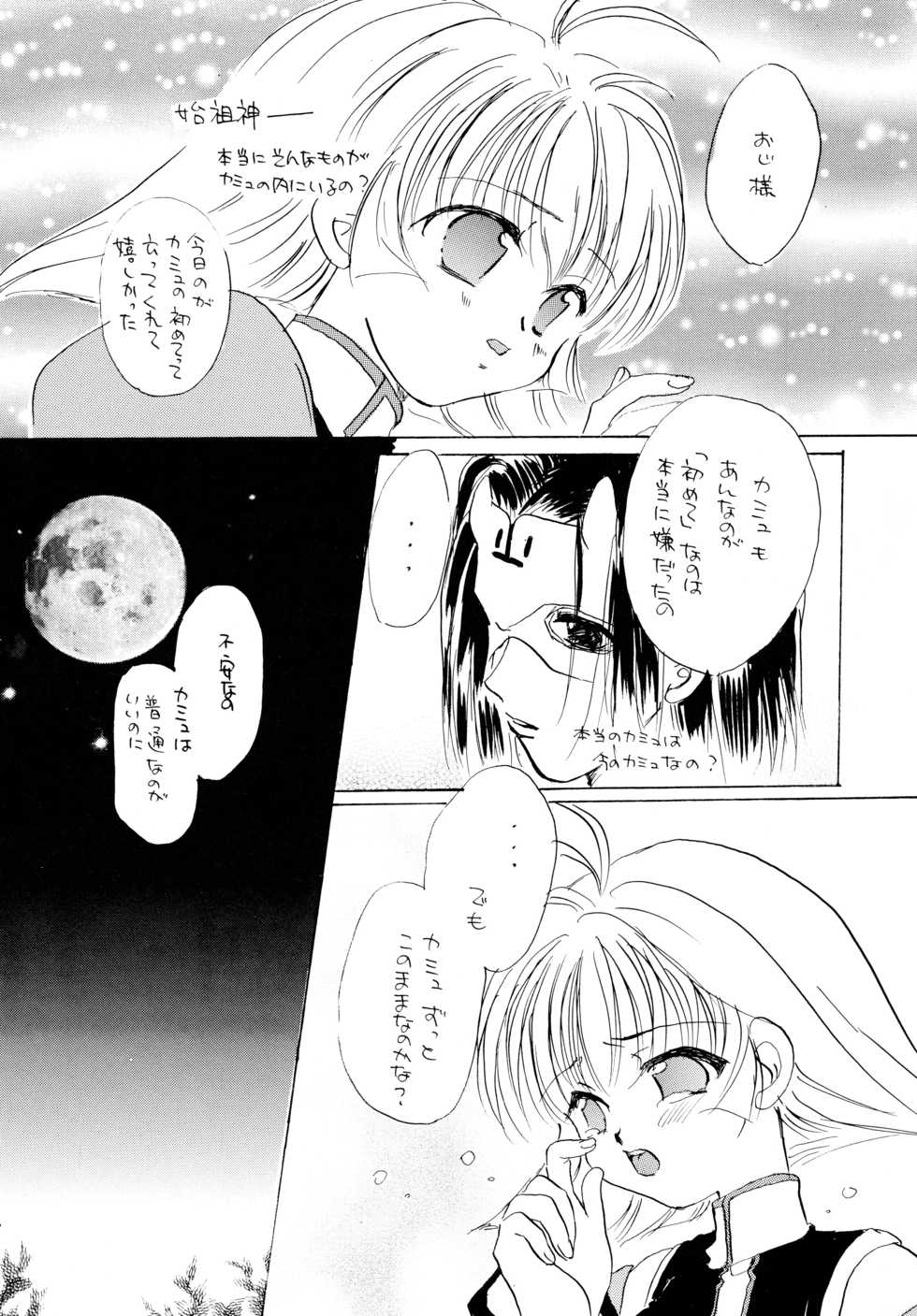 (C62) [Hana x Hana (Satonaka Chora, Akaboshi Rika)] Utaitaimono (Utawarerumono) - Page 35