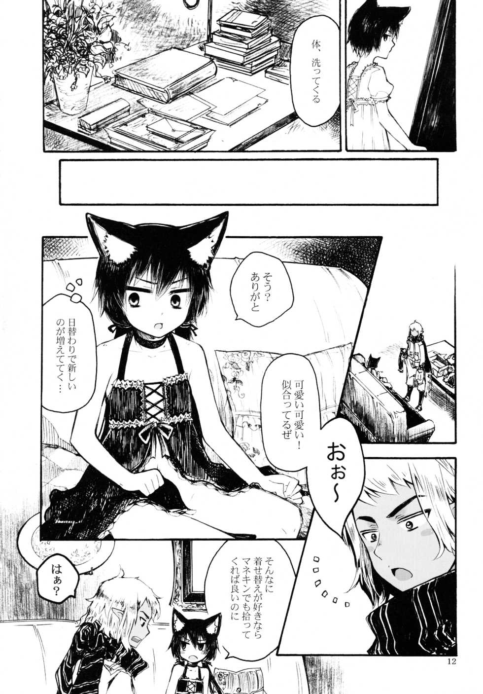 (C77) [Murasaki. (RUIKO)] Koibito (7th Dragon) - Page 11