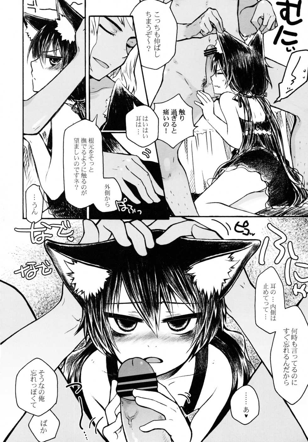 (C77) [Murasaki. (RUIKO)] Koibito (7th Dragon) - Page 15