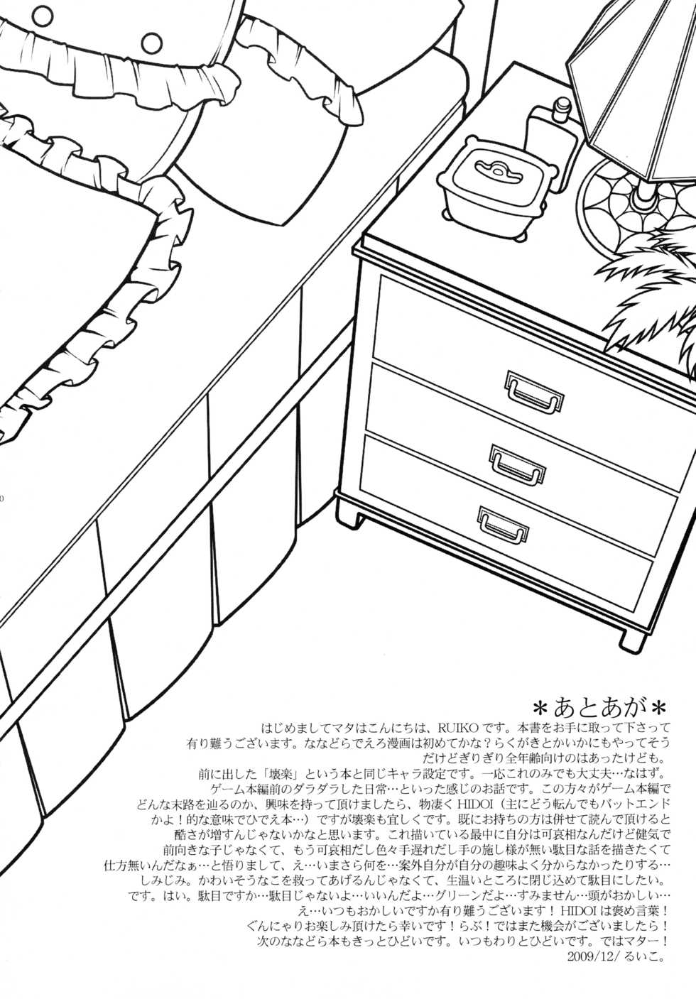 (C77) [Murasaki. (RUIKO)] Koibito (7th Dragon) - Page 39