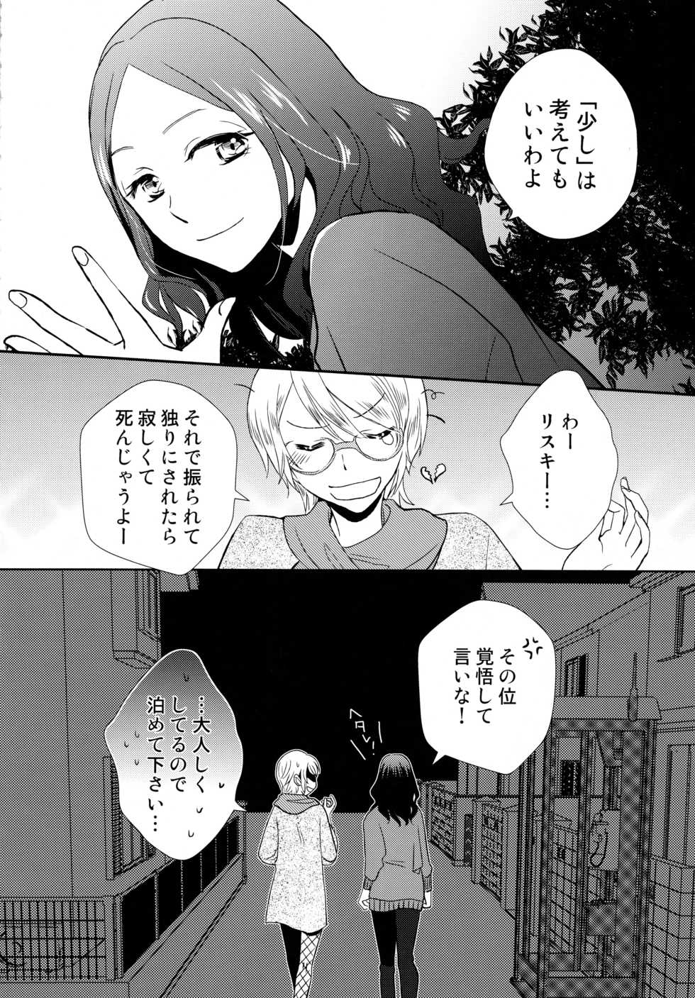 (Maiden's Garden 7) [Liliya, Sakuraike (Ri-ru-, Kitao Taki)] StMag Plus (Okujou no Yurirei-san) - Page 12