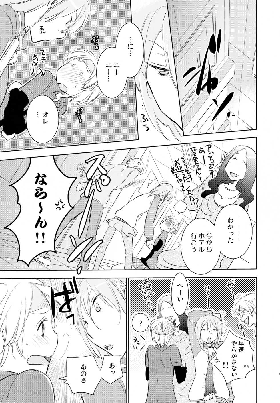 (Maiden's Garden 7) [Liliya, Sakuraike (Ri-ru-, Kitao Taki)] StMag Plus (Okujou no Yurirei-san) - Page 19