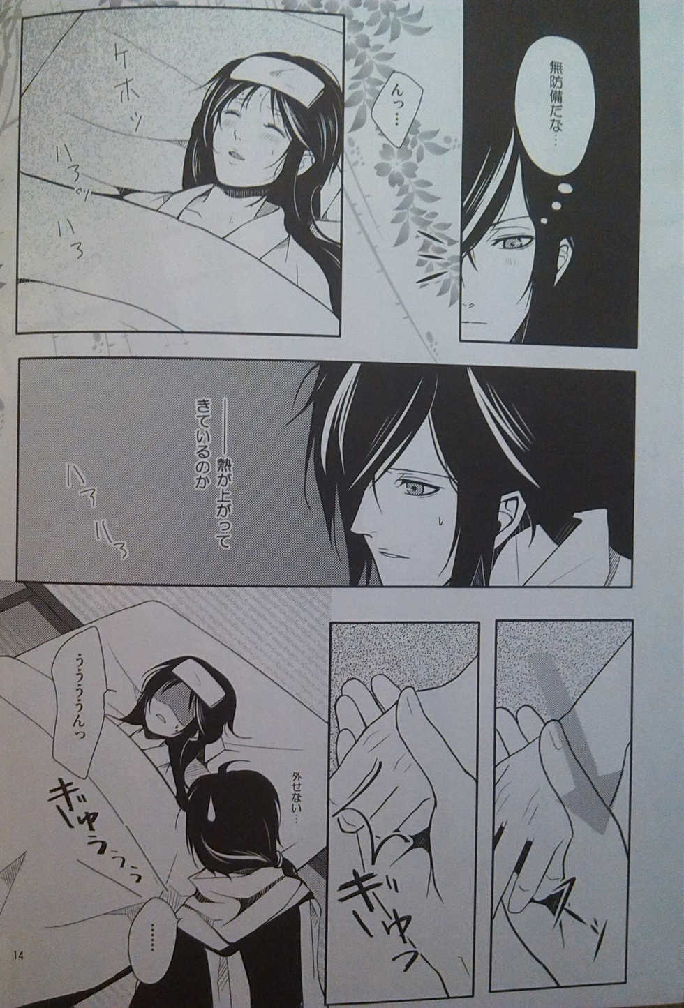[K.N.D. (Uta)] Yoru Monogatari (Hakuouki) [2009-11-15] - Page 13