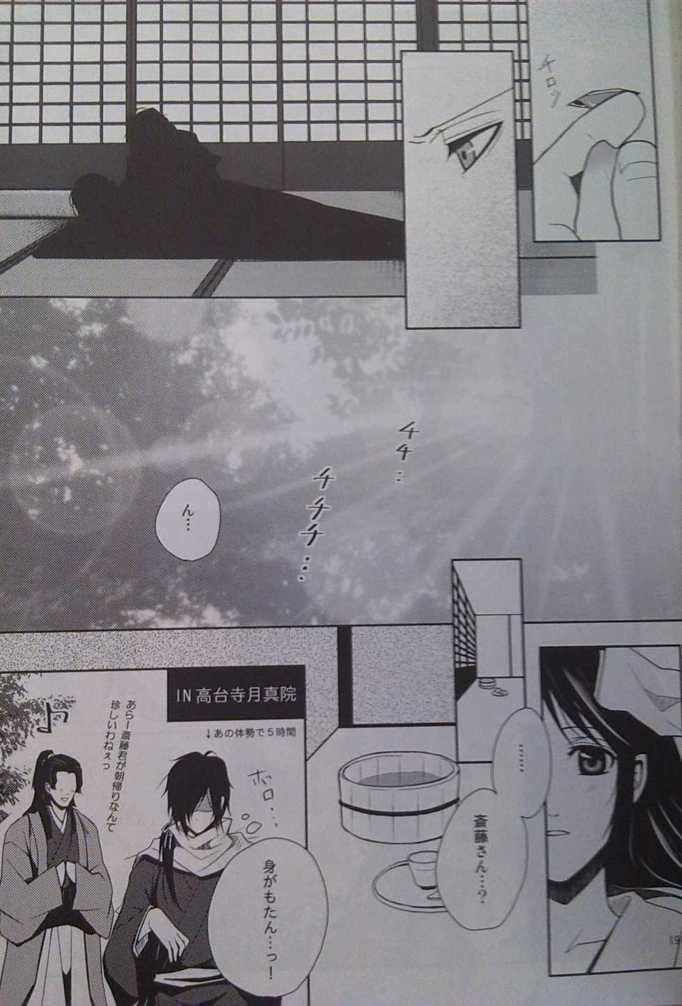 [K.N.D. (Uta)] Yoru Monogatari (Hakuouki) [2009-11-15] - Page 18