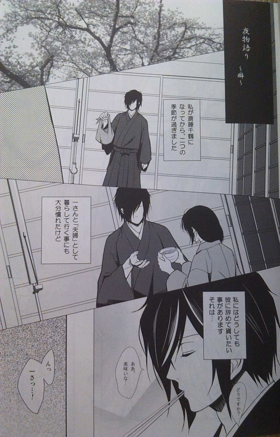 [K.N.D. (Uta)] Yoru Monogatari (Hakuouki) [2009-11-15] - Page 20