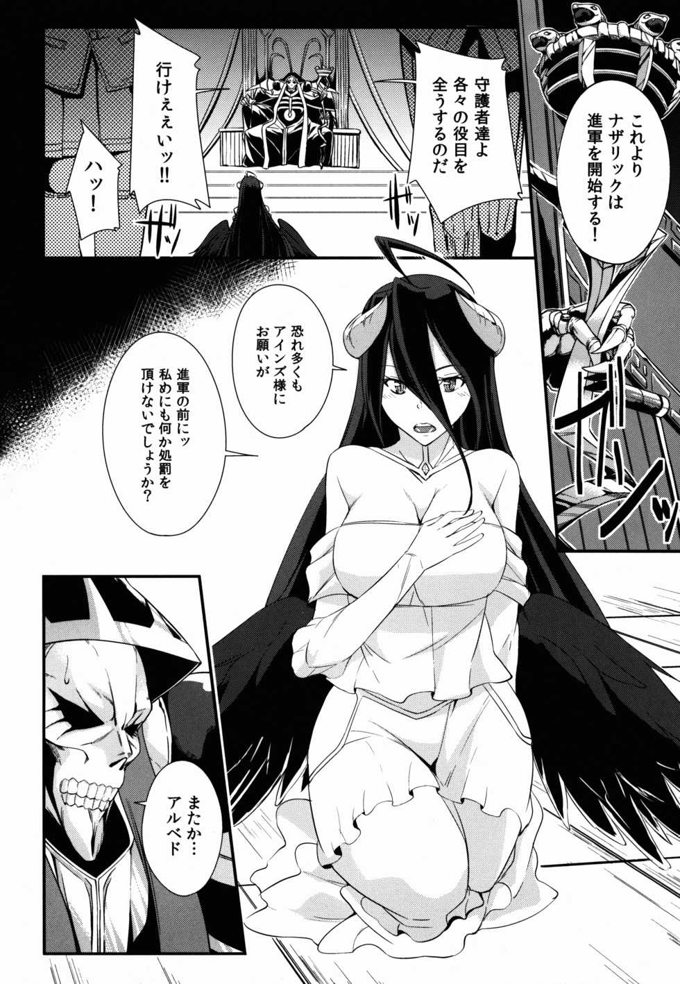 (C89) [Simfrill (Kurusumin)] Shikounaru Tawamure (Overlord) - Page 4