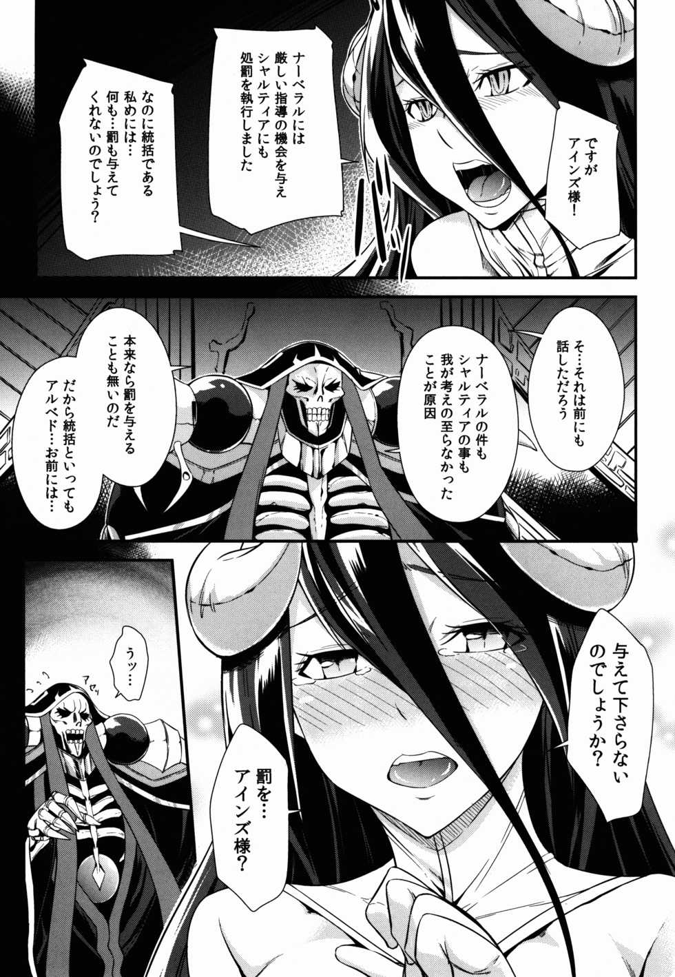 (C89) [Simfrill (Kurusumin)] Shikounaru Tawamure (Overlord) - Page 5