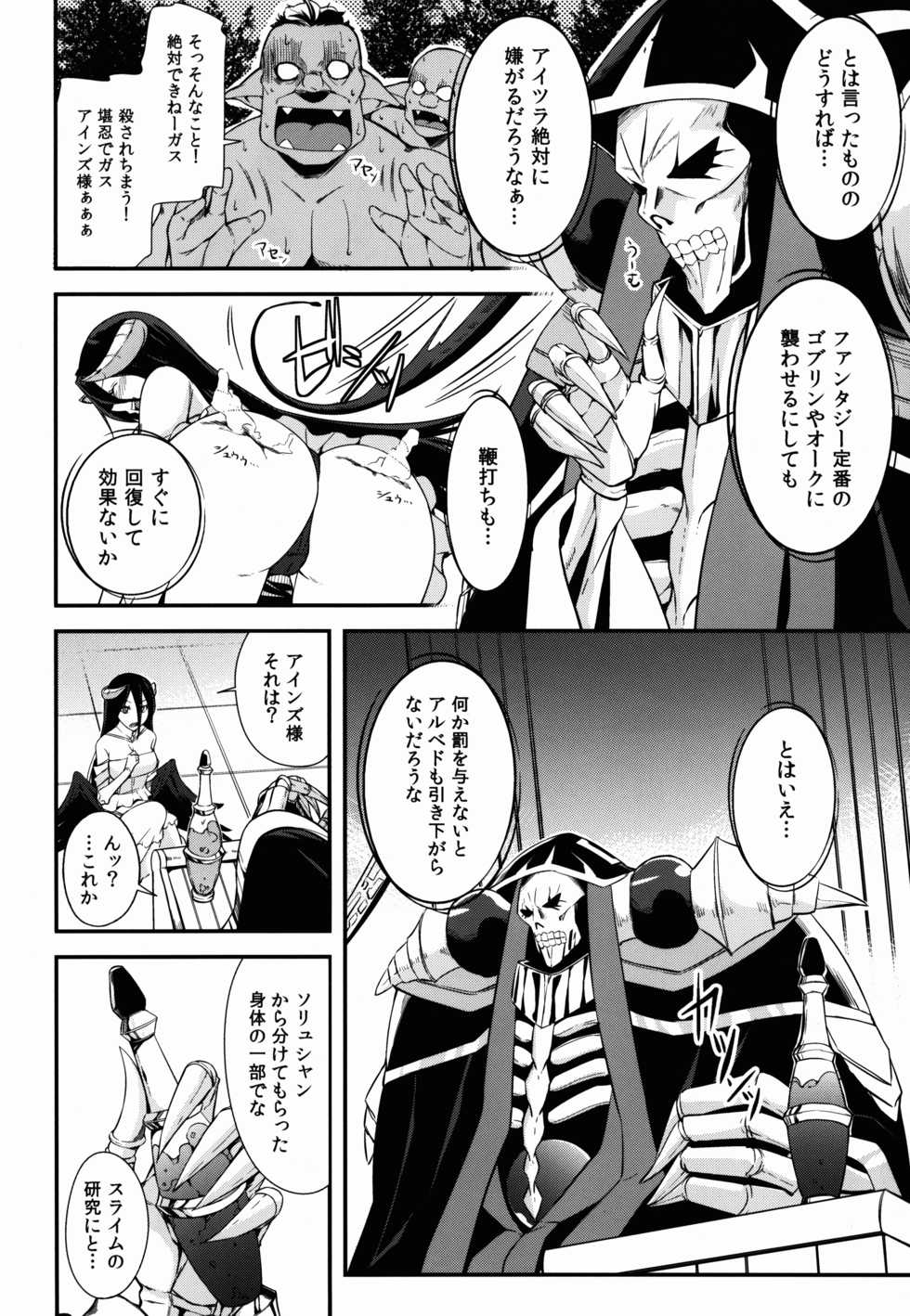 (C89) [Simfrill (Kurusumin)] Shikounaru Tawamure (Overlord) - Page 6