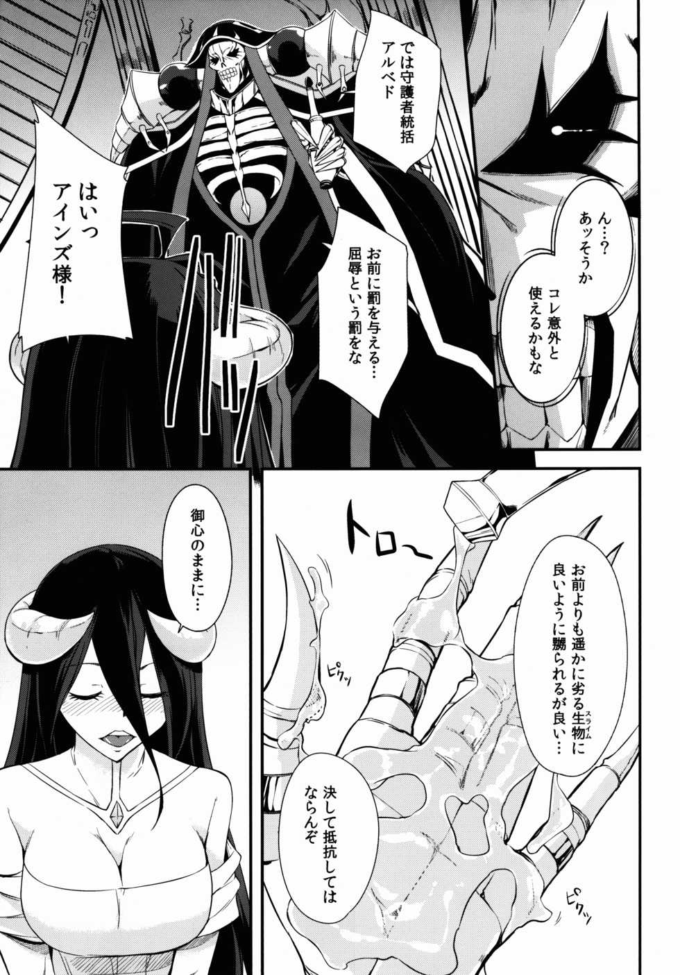 (C89) [Simfrill (Kurusumin)] Shikounaru Tawamure (Overlord) - Page 7