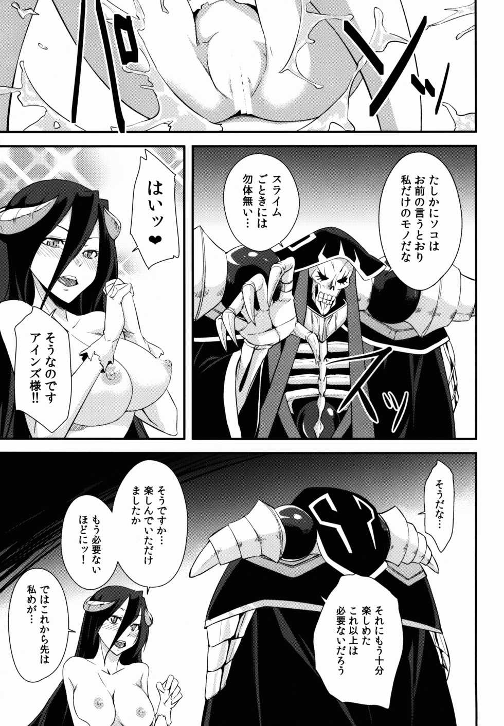 (C89) [Simfrill (Kurusumin)] Shikounaru Tawamure (Overlord) - Page 15